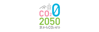2050京(きょう)からCO2ゼロ条例